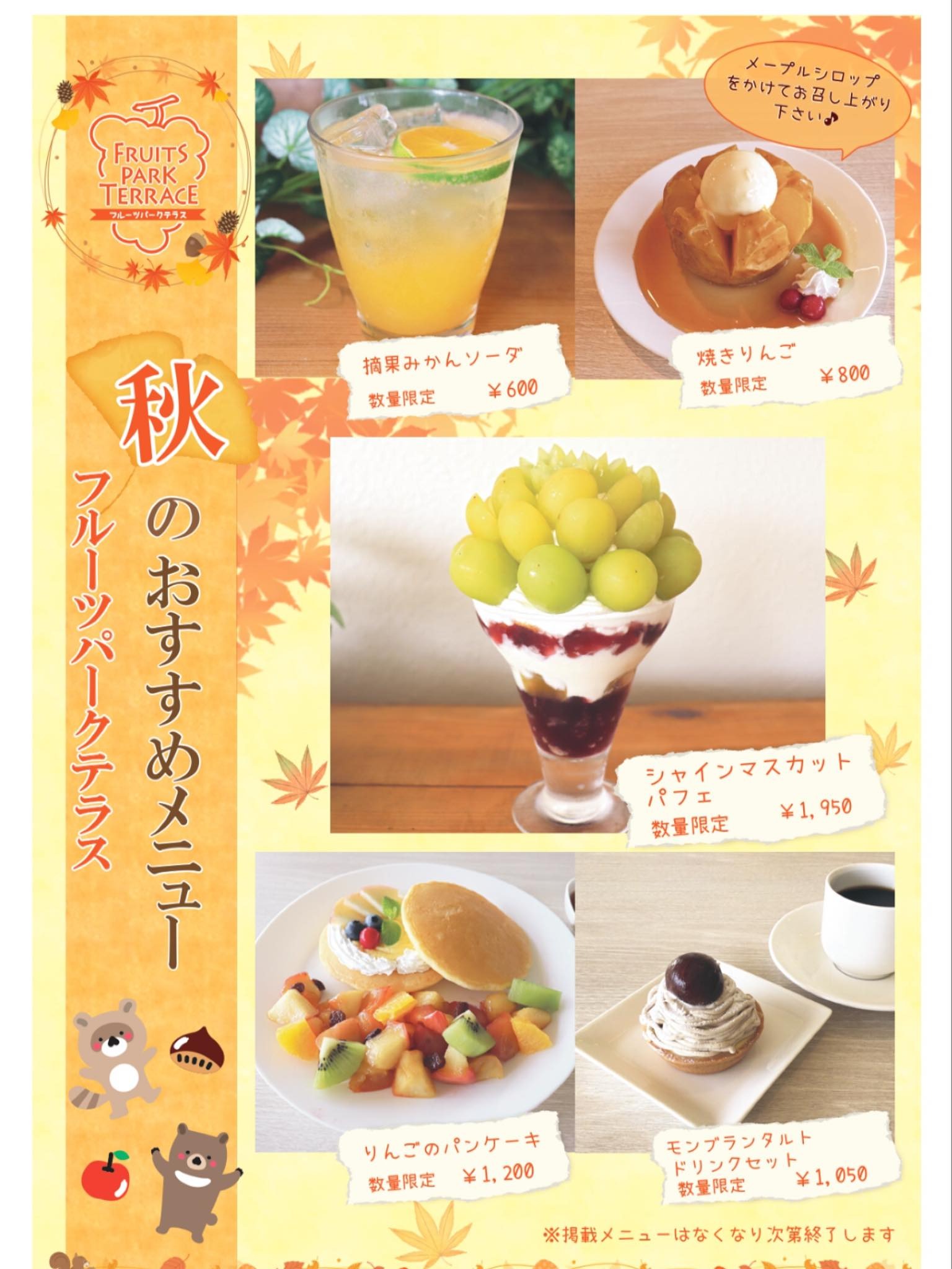 20251028　秋のおすすめメニュー